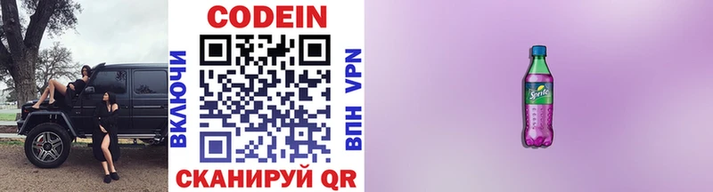 Codein Purple Drank  Ленинградская 